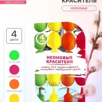 Смеси для окрашивания пищевых продуктов &laquo;Неоновые&raquo;, 4 цвета