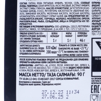 Соус для приготовления Яки Соба "Чим-Чим", 90 гр