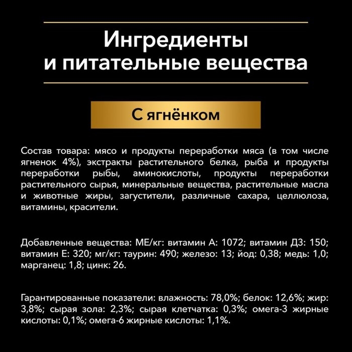 Влажный корм PRO PLAN DELICATE для кошек, ягненок в соусе, пауч, 85 г