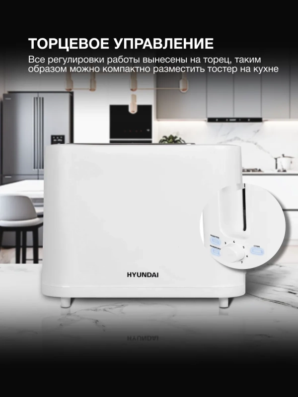 Тостер HYT-3500 900Вт белый
