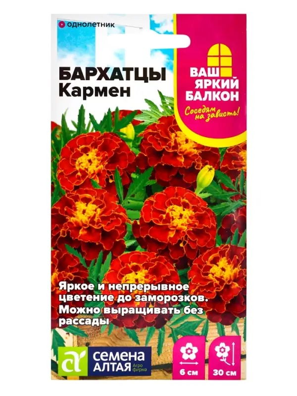 Семена цветов Бархатцы "Кармен", ц/п,  О, 0,2 г.