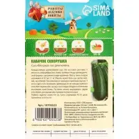 Семена Кабачок "Скворушка", 1 г