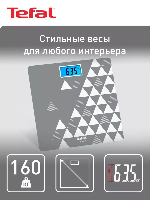 Весы электронные напольные Classic PP1534V0