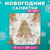 Новогодние салфетки бумажные Pero Deluxe &laquo;Винтажная ель&raquo;, 3 слоя, 33х33, 20 шт.