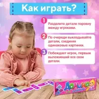 Домино &laquo;Для девочек&raquo;, пластик