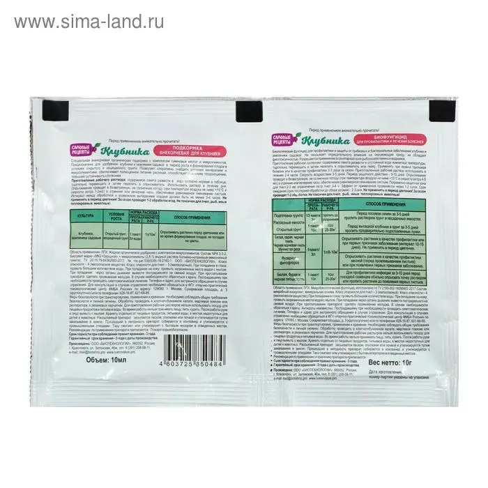 Набор: фунгицид+удобрение &laquo;Клубника&raquo;, 2 в 1, биофунгицид 10 г + внекорневая подкормка, 10 мл