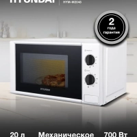 Микроволновая Печь HYM-M2048 20л. 700Вт белый