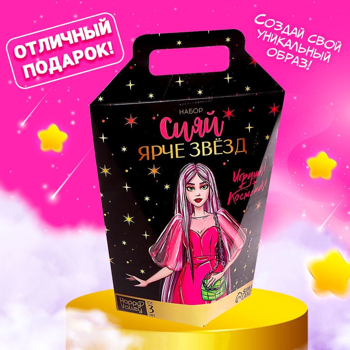 Подарочный набор &laquo;Сияй ярче звёзд&raquo;, кукла, косметика
