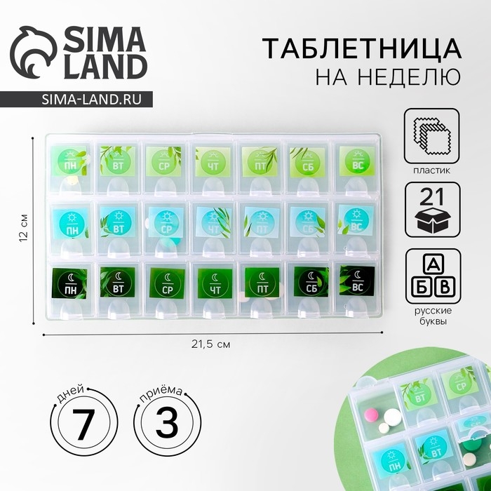 Таблетница органайзер &laquo;Растения&raquo;, 21 секция, русские буквы, 21,5 х 12 см.