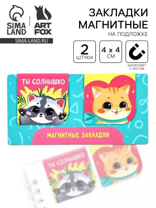 Магнитные закладки 2 шт., 4&times;4 см, на подложке &laquo;Мечтай читай люби&raquo;