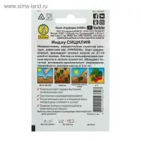 Семена Индау (рукола) &laquo;Сицилия&raquo;, 0.3 г, &laquo;Аэлита&raquo;