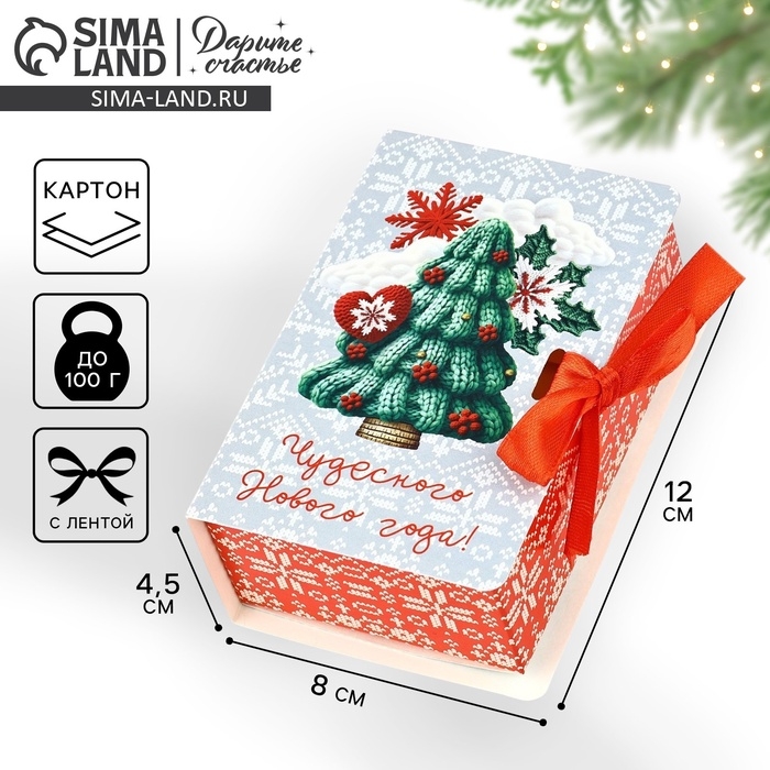 Складная новогодняя коробка-книга &laquo;Ёлочка&raquo;, 12 х 8 х 4,5 см