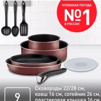 Набор посуды Ingenio Red 04186840, 9 предметов