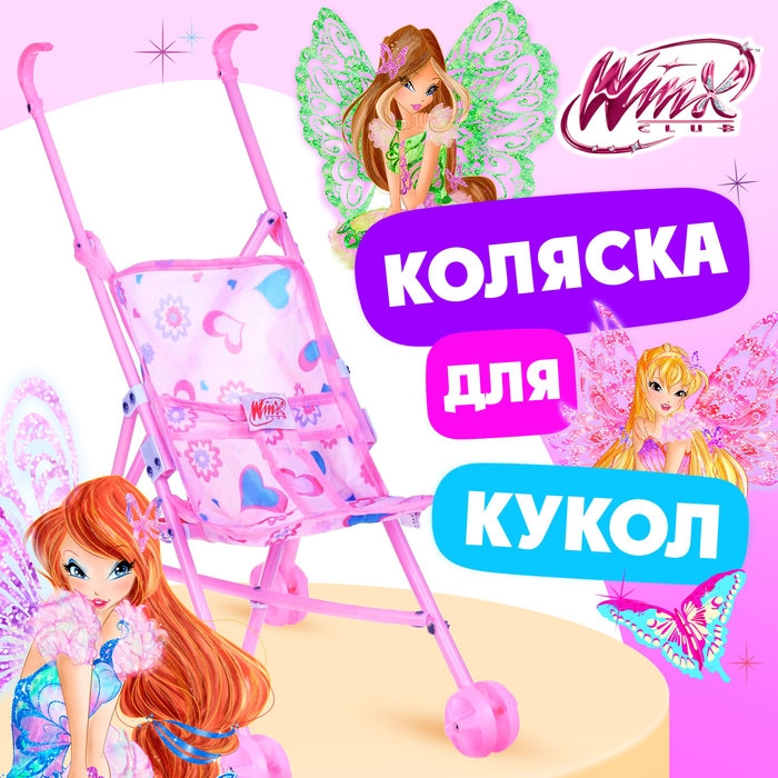 Коляска-трость &laquo;Блум&raquo;, WINX, с аксессуарами