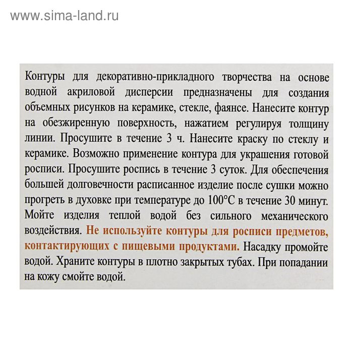 Набор контуров по стеклу и керамике, набор 4 цвета х 18 мл, ЗХК Decola, (5341409)