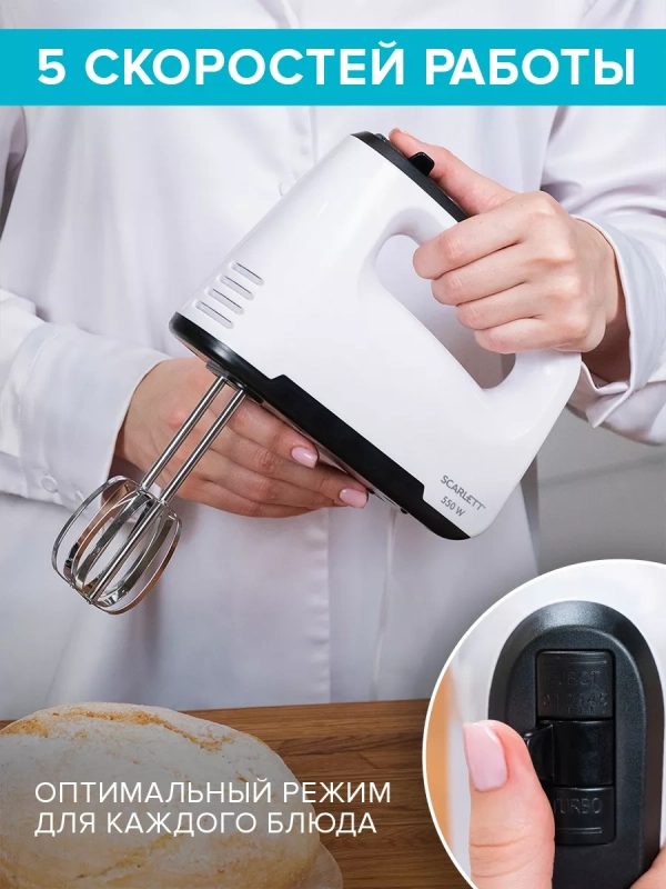 Электрический миксер ручной с насадками SC-HM40S22
