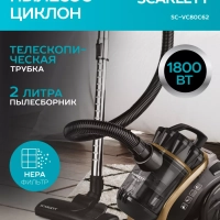 Пылесос для дома мультициклон SC-VC80C62