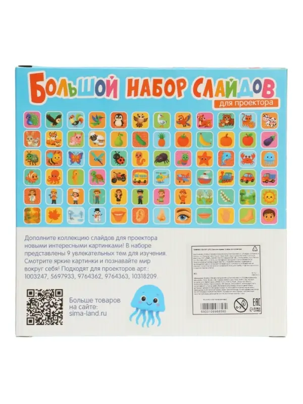ZABIAKA Слайды для проектора "Большой набор слайдов"