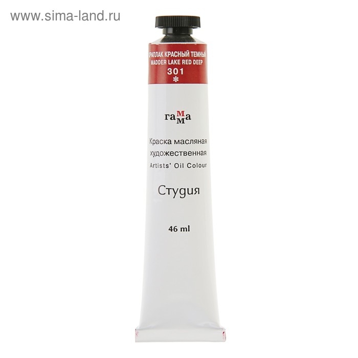 Краска масляная в тубе 46 мл, Гамма "Студия", №301 краплак красный темный (имитация)