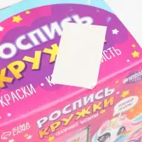 УЦЕНКА Роспись стеклянной кружки красками "Волшебные единороги"