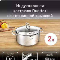 Кастрюля со стеклянной крышкой 18 см Duetto+ 2 л