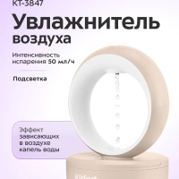 Увлажнитель воздуха для дома KT-3847 - 10 Вт