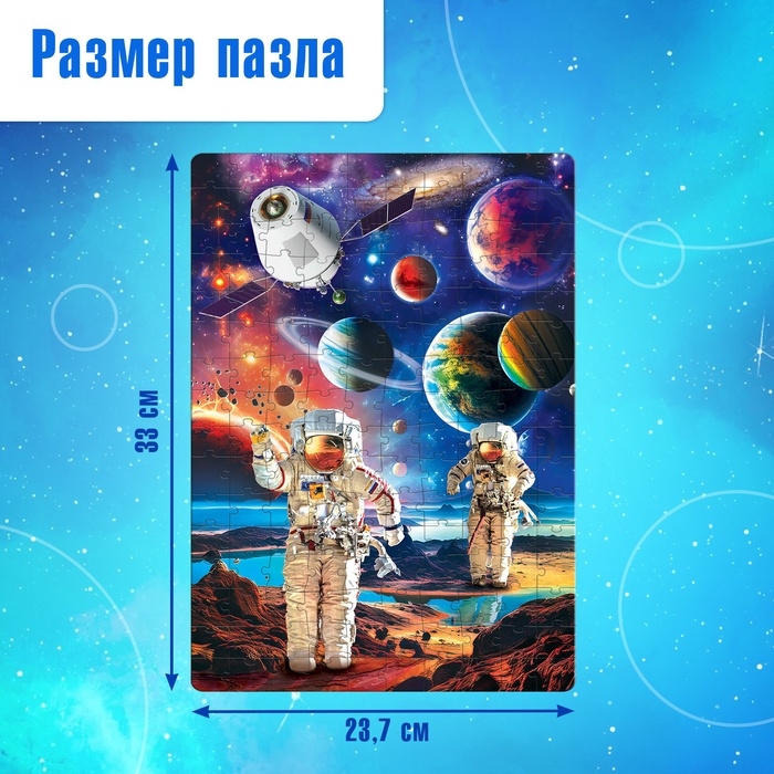 Пазлы «Таинственный космос», 160 элементов Пазлы «Таинственный космос», 160 элементов