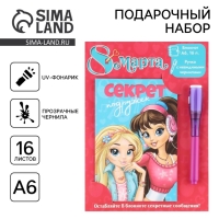 Подарочный набор: волшебная ручка и блокнот &laquo;8 марта: Секреты подружек&raquo;