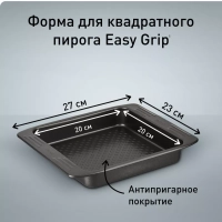 Форма для выпечки пирога Easy Grip J1625214, 21x21 см