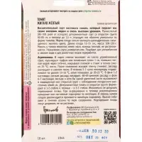 Семена Томат Жигало Желтый 10 шт.  12.29 г.