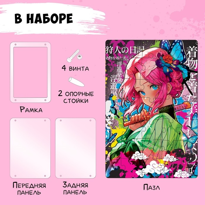 Акриловый пазл &laquo;Клинок бабочки&raquo;