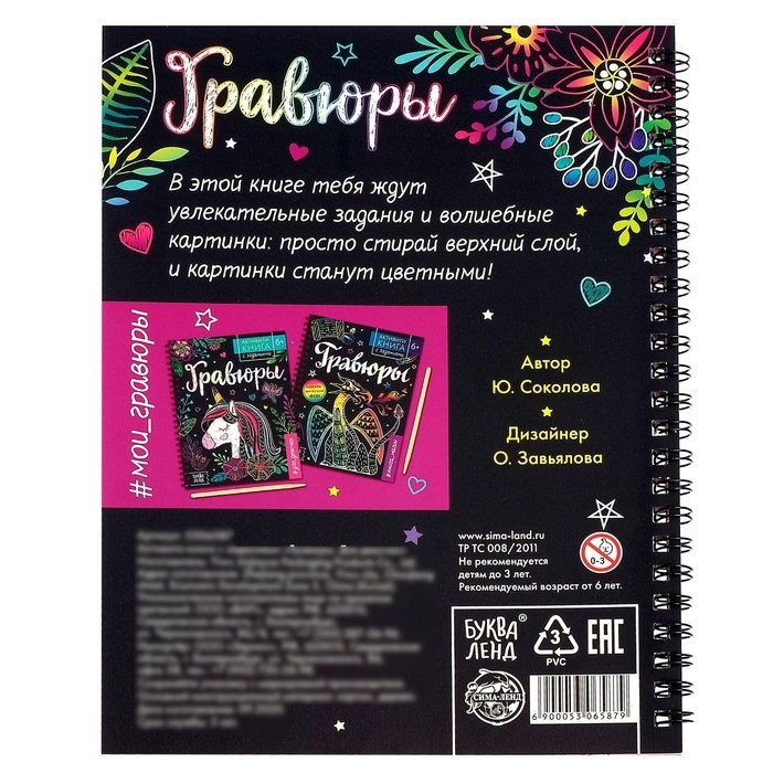 Активити-книга с заданиями &laquo;Гравюры. Для девочек&raquo;, фея, 12 стр.