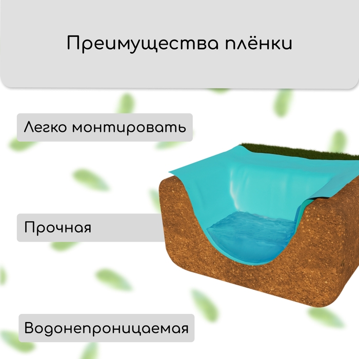 Плёнка полиэтиленовая, для пруда, толщина 350 мкм, 3 &times; 5 м, полурукав (1,5 м &times; 2), голубая