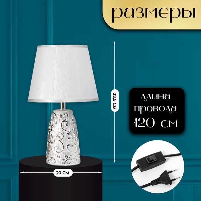 Настольная лампа с абажуром RISALUX «Флекс», Е14, 40 Вт, серебро, 20×20×32.5 см Настольная лампа с абажуром RISALUX «Флекс», Е14, 40 Вт, серебро, 20×20×32.5 см