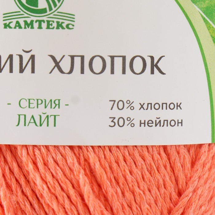 Пряжа для вязания спицами, крючком &laquo;Камтекс. Мягкий хлопок&raquo;, 70% хлопок, 30% нейлон, 220 м/100 г, (036 абрикос)