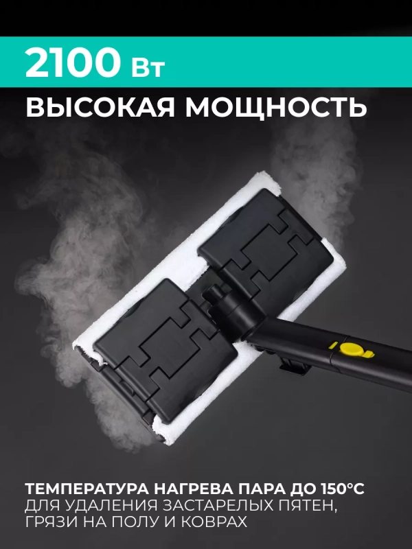 Пароочиститель напольный для уборки пола и дома