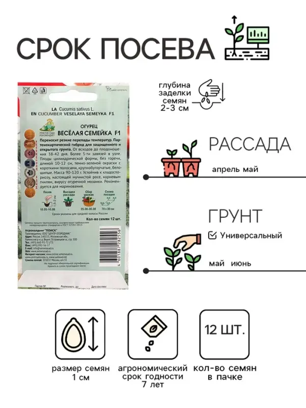 Семена огурца "Веселая семейка", F1, 12 шт.