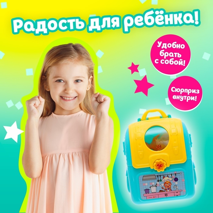 Игрушка-сюрприз &laquo;Милашка&raquo; в рюкзачке, с аксессуарами, МИКС