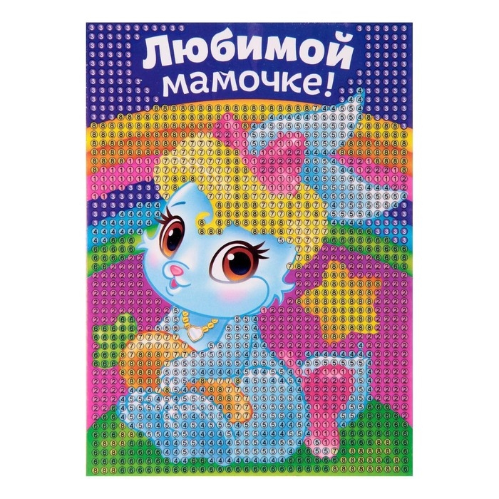 Алмазная мозаика с частичным заполнением на подставке для детей &laquo;Любимой мамочке!&raquo;, 10 х 15 см