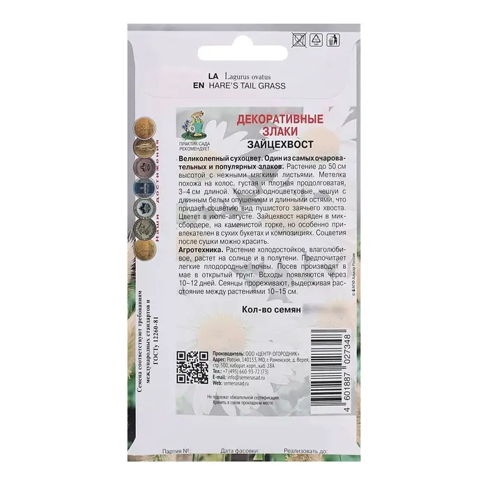 Семена цветов Декоративные злаки &laquo;Зайцехвост&raquo;, 0.1 г