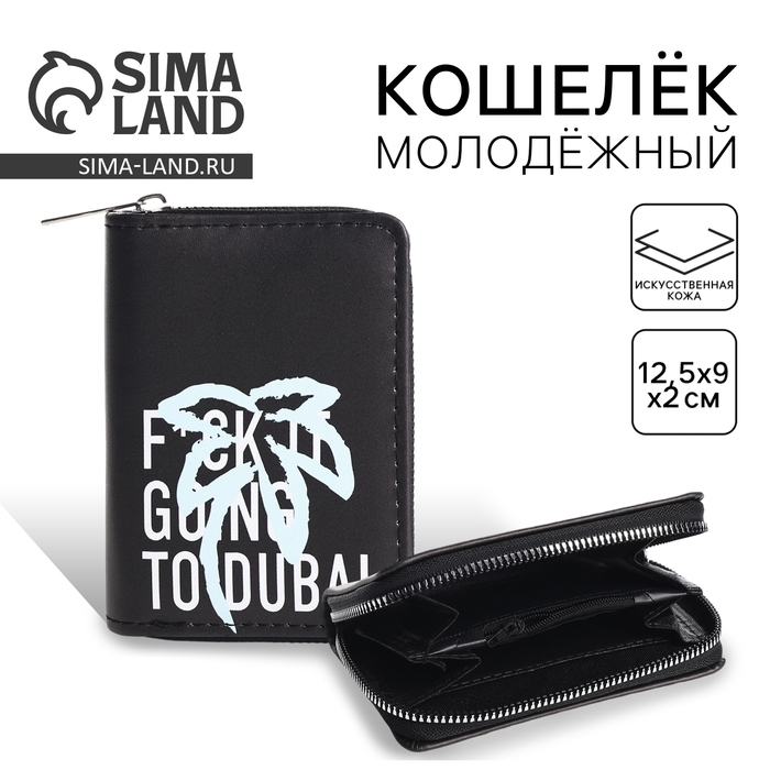 Кошелек женский Going to Dubai 12,5х9х2 см