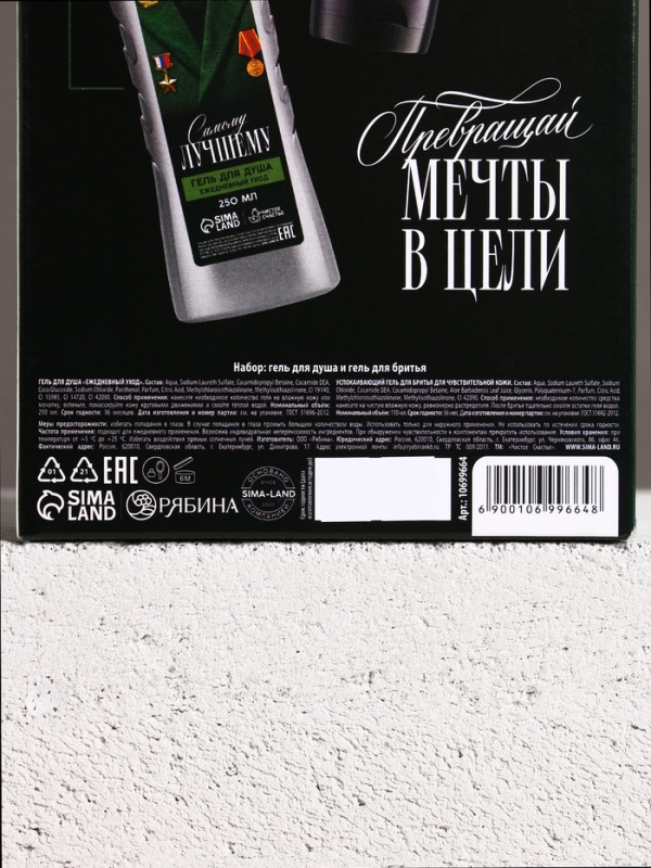 Набор "Настоящему мужчине", гель для душа, 250 мл и гель для бритья, 110 мл