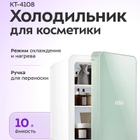 Холодильник для косметики КТ-4108 мини-холодильник - 10 л