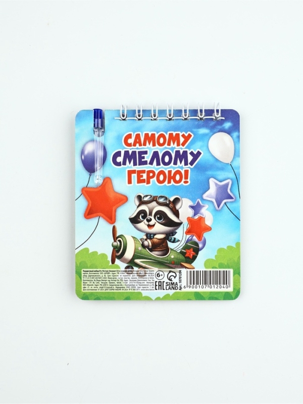 Подарочный набор, блокнот 9&times;10.4 см и мини-ручка &laquo;Отважному защитнику. Енотик&raquo;