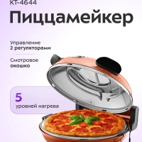 Электропечь для выпечки и пиццы 1200 Вт KT-4644