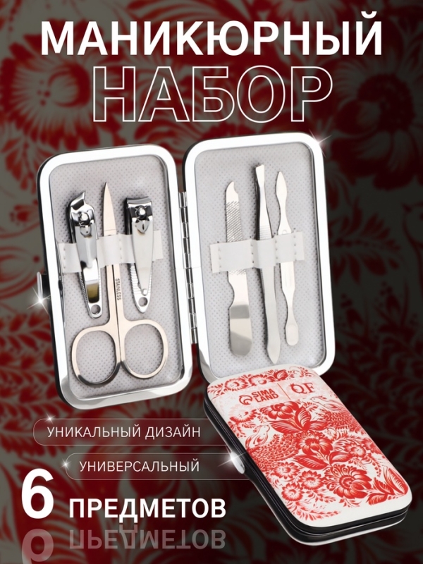 Набор маникюрный «Роспись», 6 предметов, в футляре, красный, белый Набор маникюрный «Роспись», 6 предметов, в футляре, красный, белый