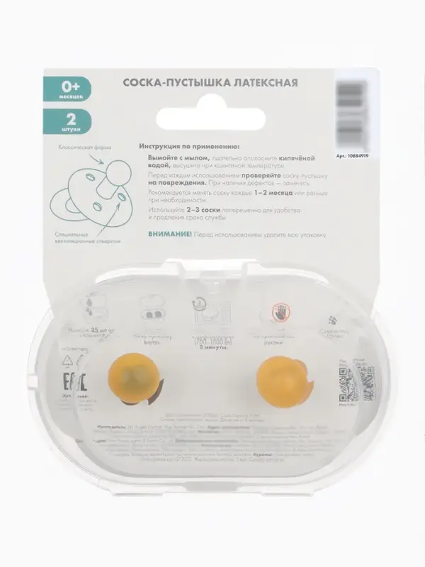 Набор классических пустышек, 2 шт., латекс, айвори/зелёный, в контейнере, от 6 мес., M&B