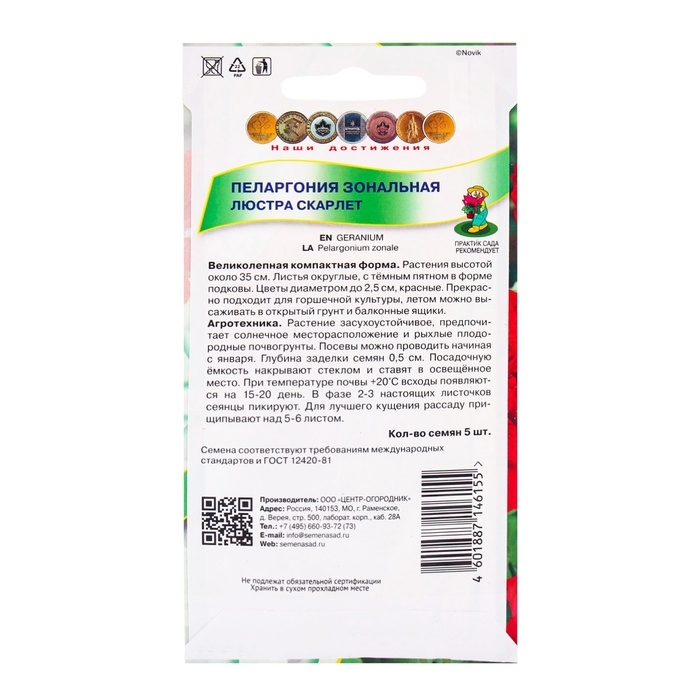Семена цветов Пеларгония зональная Люстра Скарлет, 5шт