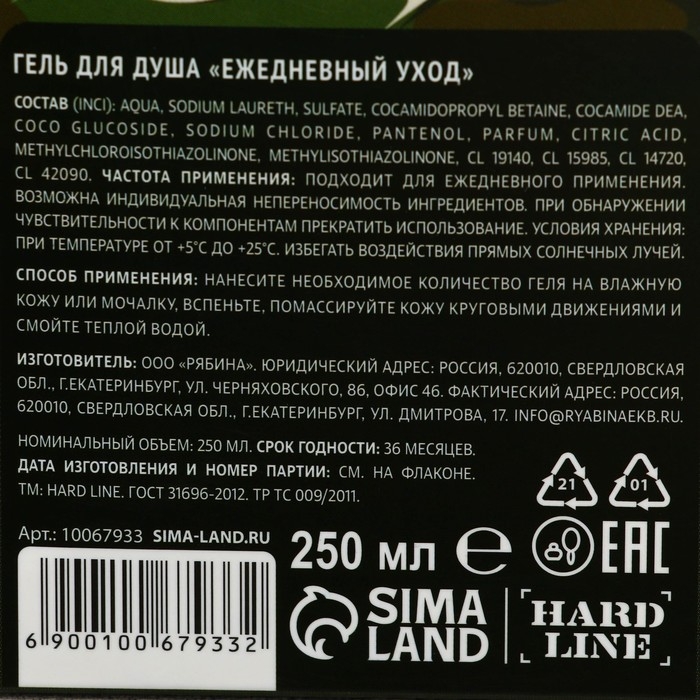 Гель для душа &laquo;С 23 Февраля!&raquo;, 300 мл, аромат пряности, HARD LINE