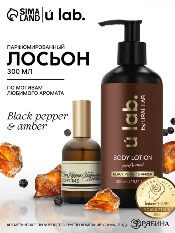 Крем для тела парфюмированный Black pepper, 300 мл, ULAB Крем для тела парфюмированный Black pepper, 300 мл, ULAB